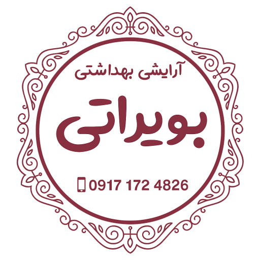 لوازم آرایشی بویراتی